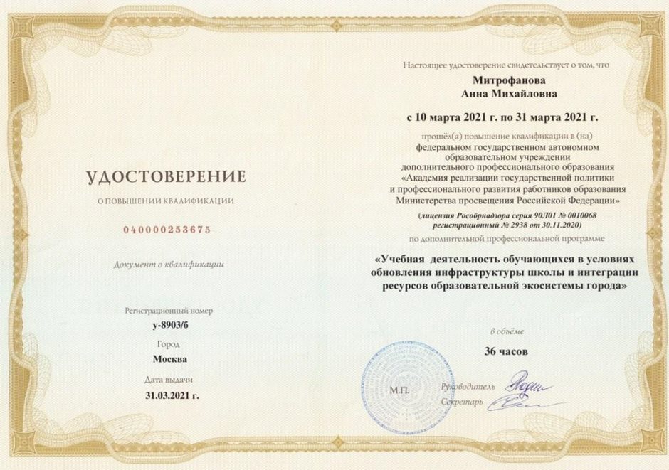 2020-2021 Митрофанова А.М. (курсы повышения квалификации)
